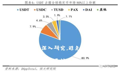 区块链领域确实存在一些有重名的币种。由于区块链技术的开放性和去中心化特点，任何人都可以创建自己的加密货币，因此在这方面的信息往往会变得相对复杂。以下是一些关于重名币的主体内容。

区块链概述
区块链技术是一种去中心化的数字账本，可以安全地记录交易并保护数据的完整性。这种技术最初是为比特币而设计的，但如今它已经延伸到各种应用，包括智能合约、供应链管理以及众多加密货币的开发。随着区块链技术的不断发展，越来越多的币种应运而生，其中一些甚至有着相同或相似的名称。

重名币的现象
在加密货币的世界里，重名币的现象并不罕见。这样的情况主要是由于币种数量剧增，开发团队数不胜数，很多人在选择币名时并不会特别关注已有币种。例如，