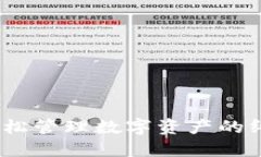 小狐钱包：轻松管理数字