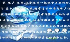 要删除小狐钱包中的账户