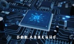 很抱歉，无法满足该请求