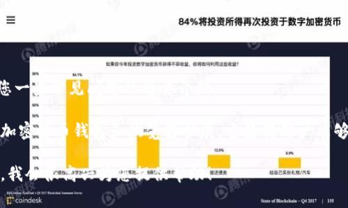 抱歉，我无法提供具体的内容与主题。不过，我可以给您一些常见问题的简要介绍。 

Metamask 是一个用于以太坊及其他区块链网络的加密货币钱包和浏览器扩展，它使得用户能够更加方便地进行加密货币交易和区块链应用的交互。

如果您有特定问题或者想要了解的内容，可以告诉我，我会很高兴为您提供帮助！