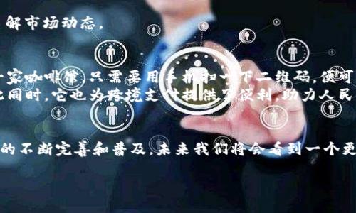 数字人民币是中国央行推出的一种法定数字货币，而“区块链”是支撑许多数字货币的底层技术。数字人民币采用了区块链技术，以确保交易的透明性和安全性。区块链是一种分布式、去中心化的账本技术，可以有效防止伪造和篡改。

简单来说，数字人民币区块链就是指数字人民币这一法定货币在区块链技术支持下实现的交易和记录方式。这种方式可以提高交易的效率和安全性，同时也为央行对货币流通的追踪和管理提供了新的手段。

下面是一些关于数字人民币和区块链的详细介绍及它们之间的关系：

数字人民币的背景与意义
数字人民币的推出旨在应对全球数字货币的发展潮流，提升国家货币的国际地位，并推动人民币国际化进程。在全球各国纷纷探索中央银行数字货币（CBDC）的大背景下，中国央行走在了前列，力求在这场货币变革中占据主导地位。

数字人民币的特点
数字人民币相对于传统纸币而言，有几个显著特点：
1. **法定性**：作为央行发行的数字货币，数字人民币与纸币具有同等法律地位。
2. **可控匿名性**：数字人民币在交易的隐私保护上做了平衡，允许用户在保持一定匿名性的同时，便于央行追踪和监管。
3. **支付便捷**：数字人民币支持多种支付方式，如二维码、手机支付等，极大地方便了日常消费。

区块链技术的基本概念
区块链是一种分布式账本技术，其核心特征为去中心化、不可篡改和透明化。每笔交易记录都会被打包成一个“区块”，并与前后的区块相连形成“链”，因此得名“区块链”。
这种技术广泛应用于加密货币（如比特币）之外，越来越多的行业也在探索其应用，如供应链管理、金融服务、智能合约等。

数字人民币与区块链的结合
数字人民币的区块链技术应用，带来了众多优势：
1. **透明性**：利用区块链的特性，数字人民币的交易记录将得到有效保障，提升了用户的信任感。
2. **安全性**：区块链的去中心化特性，使得数据更具有抗攻击性，降低了黑客攻击的风险。
3. **灵活性**：数字人民币通过区块链技术，可以更方便地进行监管和监控，帮助央行实时了解市场动态。

应用场景与前景
数字人民币的推出，预示着未来支付方式的变革。想象一下，在一个阳光明媚的早晨，你走进一家咖啡馆，只需要用手机扫一下二维码，便可完成支付。无论是在商场购物，还是在街头小摊，数字人民币都将极大地方便我们的生活。
未来，数字人民币还可能会与智能合约结合，实现自动支付、智能结算等高效的商业模式。与此同时，它也为跨境支付提供了便利，助力人民币国际化，增强了国际竞争力。

结语
总结来说，数字人民币与区块链技术的结合，将开启支付和货币管理的新时代。随着这项技术的不断完善和普及，未来我们将会看到一个更加高效、安全和便利的货币生态系统。

如果你还有其他具体的要求或问题，欢迎继续提问！