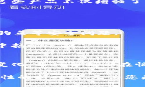 比特币区块链：未来的货币革命与投资机会

比特币, 区块链, 投资/guanjianci

引言：走进比特币的世界
比特币，这个在十多年之前由一个名为中本聪的神秘人物提出的概念，如今已成为全球金融市场中炙手可热的资产。其背后的区块链技术，不仅让这种数字货币获得了合法性与可信度，也推动了一场关于金融交易、资产管理乃至社会信任的革命。在本文中，我们将深入探讨比特币区块链的最新动态、未来可能的发展方向，以及如何在这个充满机遇的领域找到投资机会。

区块链技术的基础与进化
在讨论比特币之前，我们首先要了解什么是区块链。想象一下，区块链如同一条蜿蜒的河流，河岸两边是不断增长的数据块，它们沿着这条河流不断流动与汇聚。每一个数据块都是一段交易记录，这些记录被编织在一起形成一个不可篡改的链条，构成了比特币的基础。

区块链技术不断演变，现在已有多个版本和改良。例如，以太坊便是在比特币基础上发展而来的，它不仅支持数字货币交易，还能够支持智能合约和去中心化应用（DApp）。这种技术的多样性使得区块链的潜力无比巨大，超越了单一的货币交易。

比特币的市场现状
进入2023年，比特币市场经历了波cloud般的起伏。从最初的几美元到如今几万的辉煌路程，背后是无数追梦者的汗水与泪水。投资者们争相进入这片数字黄金的领域，期望在其不断增长的价值中分得一杯羹。根据最新的数据统计，比特币的市场总值已接近9000亿美元，依然是加密资产中无可争议的“老大”。

然而，市场也并非一帆风顺。2022年的暴跌让不少投资者在恐惧中退却，许多人对比特币的持续性产生了疑问。尽管如此，从长远来看，比特币依然受到主流机构的青睐，许多金融巨头如高盛、摩根士丹利等都开始将比特币纳入其投资组合。可见，市场的信心在逐渐恢复。

新技术的推动：闪电网络与Layer 2方案
随着比特币的普及，交易速度与费用问题逐渐显露。想象一下，您在一个热闹的集市上购物，排着漫长的队伍等待结账，多么让人烦躁！为了解决这个问题，闪电网络（Lightning Network）应运而生。它如同市场中的一道闪电，让比特币的交易变得快速而高效。通过将大量的交易集中在一个“频道”内，用户可以在几毫秒内完成交易，而不需要直接在区块链上进行记录。

此外，Layer 2方案的出现为比特币的未来带来了新的希望。例如，侧链技术（Sidechain）使得开发者可以创建与比特币主链并行的区块链，这样不仅提升了权益功能，还丰富了应用场景。未来，区块链将不仅仅是货币的载体，可能会变身为多元化的生态系统，让各类应用如雨后春笋般涌现。

比特币与传统财富管理的结合
在财富的管理与传承中，传统方式逐渐显露出局限性。想象一下，您在银行中严肃的会议室里，面对重复的计算与繁杂的文件，而比特币则仿佛是一股清流，带来创新的解决方案。如今，越来越多的基金管理公司开始将比特币作为一种资产配置工具，不再局限于股市、债市的传统领域。

例如，在一些国家，富裕家庭开始将比特币作为财富传承的工具，甚至一些保险公司也开始接受比特币支付保费。随着对比特币认识的深入，数位财务顾问开始向客户推荐这一资产配置，并将其视为分散投资的有效方式。

比特币的未来：机遇与挑战并存
对于许多投资者而言，比特币的未来充满了机遇与挑战。就像在一场赛马中，您可能面临许多未知的变量：哪些因素会影响比特币的价值？政府的监管政策、市场情绪、技术更新……每一个因素都可能对来自国际的资金流动产生重大影响。

然而，尽管不确定性依然存在，许多创新者与投资者依然果敢前行。在技术不断更新的今天，我们见证了越来越多的金融产品围绕比特币而产生，包括比特币ETF、期货合约等。这些产品不仅增强了比特币的流动性，也加速了其融入传统金融市场的进程。

如何开始比特币投资之旅
作为一个初学者，您或许在想：我该如何开启我的比特币投资之旅呢？首先，请务必进行详尽的调研。比特币市场瞬息万变，方寸之间无不隐藏着波动的风险。

其次，选择一个安全且可信赖的交易平台至关重要。在选择交易所时，要查看其安全性、用户评价与交易费用。同时，保持您的资产安全，开启双重认证，定期更新密码，谨防网络钓鱼等安全问题。

最后，制定合理的投资策略。避免盲目跟风，设定清晰的盈利目标及止损线，以避免因情绪波动带来的损失。在这个充满机会与挑战的市场中，合理规划将帮助您在波动的海洋中扬帆远航。

结语：无尽的可能性在等待探索
比特币和区块链如晨雾中的老桥，把传统金融与未来科技连接在一起，开启了一场关于经济、技术与文化的变革之旅。虽然前路艰难，但机遇无处不在。从技术的更新到市场的变化，每时每刻都在悄然改变着我们的生活。

在这个瞬息万变的数字世界中，作为投资者的我们，既是探索者，更是开拓者。未来的日子里，让我们共同关注比特币区块链的每一个动态，打破陈旧的金融观念，迎接充满可能性的新时代。无论您是技术狂热者还是投资老手，永远不要忘记：在比特币与区块链的世界里，有着无穷无尽的机会在等待发掘。