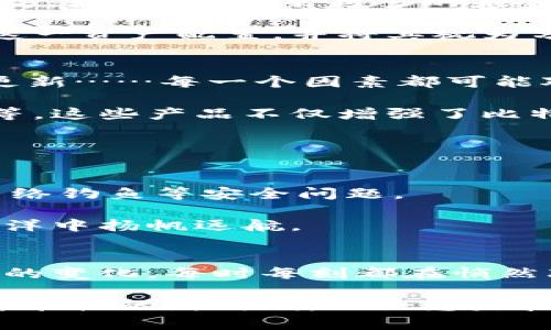 比特币区块链：未来的货币革命与投资机会

比特币, 区块链, 投资/guanjianci

引言：走进比特币的世界
比特币，这个在十多年之前由一个名为中本聪的神秘人物提出的概念，如今已成为全球金融市场中炙手可热的资产。其背后的区块链技术，不仅让这种数字货币获得了合法性与可信度，也推动了一场关于金融交易、资产管理乃至社会信任的革命。在本文中，我们将深入探讨比特币区块链的最新动态、未来可能的发展方向，以及如何在这个充满机遇的领域找到投资机会。

区块链技术的基础与进化
在讨论比特币之前，我们首先要了解什么是区块链。想象一下，区块链如同一条蜿蜒的河流，河岸两边是不断增长的数据块，它们沿着这条河流不断流动与汇聚。每一个数据块都是一段交易记录，这些记录被编织在一起形成一个不可篡改的链条，构成了比特币的基础。

区块链技术不断演变，现在已有多个版本和改良。例如，以太坊便是在比特币基础上发展而来的，它不仅支持数字货币交易，还能够支持智能合约和去中心化应用（DApp）。这种技术的多样性使得区块链的潜力无比巨大，超越了单一的货币交易。

比特币的市场现状
进入2023年，比特币市场经历了波cloud般的起伏。从最初的几美元到如今几万的辉煌路程，背后是无数追梦者的汗水与泪水。投资者们争相进入这片数字黄金的领域，期望在其不断增长的价值中分得一杯羹。根据最新的数据统计，比特币的市场总值已接近9000亿美元，依然是加密资产中无可争议的“老大”。

然而，市场也并非一帆风顺。2022年的暴跌让不少投资者在恐惧中退却，许多人对比特币的持续性产生了疑问。尽管如此，从长远来看，比特币依然受到主流机构的青睐，许多金融巨头如高盛、摩根士丹利等都开始将比特币纳入其投资组合。可见，市场的信心在逐渐恢复。

新技术的推动：闪电网络与Layer 2方案
随着比特币的普及，交易速度与费用问题逐渐显露。想象一下，您在一个热闹的集市上购物，排着漫长的队伍等待结账，多么让人烦躁！为了解决这个问题，闪电网络（Lightning Network）应运而生。它如同市场中的一道闪电，让比特币的交易变得快速而高效。通过将大量的交易集中在一个“频道”内，用户可以在几毫秒内完成交易，而不需要直接在区块链上进行记录。

此外，Layer 2方案的出现为比特币的未来带来了新的希望。例如，侧链技术（Sidechain）使得开发者可以创建与比特币主链并行的区块链，这样不仅提升了权益功能，还丰富了应用场景。未来，区块链将不仅仅是货币的载体，可能会变身为多元化的生态系统，让各类应用如雨后春笋般涌现。

比特币与传统财富管理的结合
在财富的管理与传承中，传统方式逐渐显露出局限性。想象一下，您在银行中严肃的会议室里，面对重复的计算与繁杂的文件，而比特币则仿佛是一股清流，带来创新的解决方案。如今，越来越多的基金管理公司开始将比特币作为一种资产配置工具，不再局限于股市、债市的传统领域。

例如，在一些国家，富裕家庭开始将比特币作为财富传承的工具，甚至一些保险公司也开始接受比特币支付保费。随着对比特币认识的深入，数位财务顾问开始向客户推荐这一资产配置，并将其视为分散投资的有效方式。

比特币的未来：机遇与挑战并存
对于许多投资者而言，比特币的未来充满了机遇与挑战。就像在一场赛马中，您可能面临许多未知的变量：哪些因素会影响比特币的价值？政府的监管政策、市场情绪、技术更新……每一个因素都可能对来自国际的资金流动产生重大影响。

然而，尽管不确定性依然存在，许多创新者与投资者依然果敢前行。在技术不断更新的今天，我们见证了越来越多的金融产品围绕比特币而产生，包括比特币ETF、期货合约等。这些产品不仅增强了比特币的流动性，也加速了其融入传统金融市场的进程。

如何开始比特币投资之旅
作为一个初学者，您或许在想：我该如何开启我的比特币投资之旅呢？首先，请务必进行详尽的调研。比特币市场瞬息万变，方寸之间无不隐藏着波动的风险。

其次，选择一个安全且可信赖的交易平台至关重要。在选择交易所时，要查看其安全性、用户评价与交易费用。同时，保持您的资产安全，开启双重认证，定期更新密码，谨防网络钓鱼等安全问题。

最后，制定合理的投资策略。避免盲目跟风，设定清晰的盈利目标及止损线，以避免因情绪波动带来的损失。在这个充满机会与挑战的市场中，合理规划将帮助您在波动的海洋中扬帆远航。

结语：无尽的可能性在等待探索
比特币和区块链如晨雾中的老桥，把传统金融与未来科技连接在一起，开启了一场关于经济、技术与文化的变革之旅。虽然前路艰难，但机遇无处不在。从技术的更新到市场的变化，每时每刻都在悄然改变着我们的生活。

在这个瞬息万变的数字世界中，作为投资者的我们，既是探索者，更是开拓者。未来的日子里，让我们共同关注比特币区块链的每一个动态，打破陈旧的金融观念，迎接充满可能性的新时代。无论您是技术狂热者还是投资老手，永远不要忘记：在比特币与区块链的世界里，有着无穷无尽的机会在等待发掘。