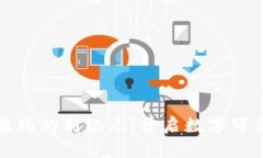 探索区块链契约的新纪元