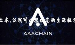 请注意，以下是无法提供