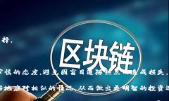 在区块链和加密货币的领