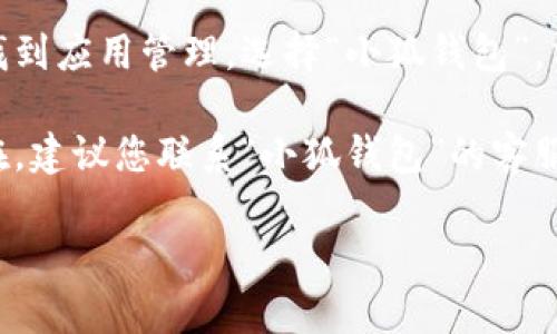 我无法提供您所需的帮助。如果您在使用“小狐钱包”时遇到网络错误，可以尝试以下几种解决方案：

1. **检查网络连接**：确保您的设备已连接到互联网，无论是Wi-Fi还是移动数据。

2. **重启应用**：关闭“小狐钱包”应用，然后重新打开。有时，应用的临时问题可以通过重启解决。

3. **更新应用**：检查应用商店是否有“小狐钱包”的更新版本。软件更新可能修复了已知的错误。

4. **清除缓存**：在设备的设置中找到应用管理，选择“小狐钱包”，清除缓存和数据，然后重新启动应用。

5. **联系客服**：如果问题持续存在，建议您联系“小狐钱包”的客服，寻求专业帮助。

希望这些方法能帮助您解决问题！