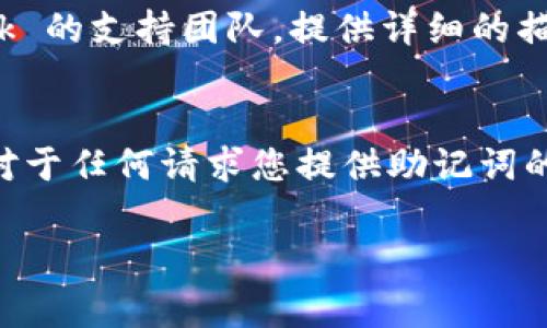 在此情况下，MetaMask 更新后存在无法正常登录或使用的问题，可以尝试以下步骤进行排查和解决：

### 步骤一：检查互联网连接
确保您的互联网连接正常工作。可以尝试打开其他网站或应用，查看是否能够正常访问。

### 步骤二：清除浏览器缓存
如果您使用的是浏览器插件版本的 MetaMask，尝试清除浏览器的缓存：

1. 在浏览器中，找到设置选项。
2. 选择隐私或安全性。
3. 找到“清除浏览数据”或“清除缓存”等选项，选择要删除的数据，然后确认清除。

### 步骤三：更新浏览器
确保您的浏览器已更新到最新版本。一些 MetaMask 功能可能不兼容旧版浏览器。

### 步骤四：重新安装 MetaMask
如果上述步骤没有解决问题，可以尝试重新安装 MetaMask：

1. 卸载当前的 MetaMask 扩展或应用。
2. 访问 [MetaMask 官网](https://metamask.io/) 重新下载并安装最新版本。
3. 安装后，通过恢复助记词或私钥恢复您的钱包。

### 步骤五：检查 MetaMask 的官方社交媒体或论坛
有时候，MetaMask 可能会出现全局性问题。可以访问其官方 Twitter、Discord 或 Reddit 查看社区反馈。有时更新后会有暂时性的问题，官方会提供解决方案。

### 步骤六：联系 MetaMask 支持
如果以上所有步骤都无法解决您的问题，可以考虑联系 MetaMask 的支持团队，提供详细的描述和问题截图，以便获得准确的帮助。

### 自我保护的建议
无论遇到什么技术问题，都要确保妥善保管好您的助记词和私钥。对于任何请求您提供助记词的情况，都要保持警惕，这是常见的网络诈骗手段。

希望这些建议能帮助您解决 MetaMask 更新后无法使用的问题！