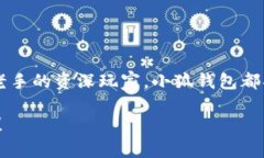 小狐钱包探险之旅：寻找