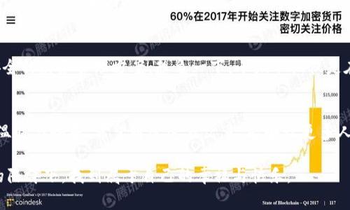biao ti/biao ti小狐钱包头像的秘密：揭开你爱的钱包背后的故事/biao ti  
小狐钱包, 头像, 钱包故事/guanjianci  

引言：小狐钱包的奇妙世界  
在当今数字化高度发达的时代，电子钱包已经成为我们日常生活中不可或缺的一部分，而小狐钱包以其独特的设计和温馨的形象捕获了无数用户的心。它不仅仅是一个简单的支付工具，更是承载着各种情感和故事的载体。在这篇文章中，我们将深入探讨小狐钱包头像的秘密，揭开这一可爱形象背后所传递的深刻含义。  

小狐的来源：一只充满故事的狐狸  
小狐钱包的头像是一只活泼可爱的狐狸，它的设计灵感来自于中国传统文化中的狐狸形象。狐狸在文化中往往象征着灵活机智、聪明伶俐，同时也有着温暖和忠诚的特性。想象一下，清晨的第一缕阳光透过树梢，洒在一只悠然自得的小狐狸身上，它的眼里闪烁着狡黠的光芒。在这个瞬间，你会感受到小狐狸代表的智慧和勇气，仿佛它能够引导我们勇敢地面对生活的种种挑战。  

头像设计的细节：色彩与形态的和谐  
小狐的头像设计首先吸引眼球的是它柔和的色彩。橙黄的毛发像是黄昏天空中的晚霞，温暖又不失活力；而白色的肚皮则如同一片轻盈的云朵，给人一种轻松愉悦的感觉。形态上，小狐的耳朵微微翘起，那一刻，它仿佛在倾听这个世界的声音，表现出一种友好的气息。  

小狐钱包的功能：不仅仅是钱包  
小狐钱包不仅仅是一款简单的支付工具，它还蕴含着丰富的功能。通过这个可爱的头像，我们能够进入一个值得信赖的平台，进行消费、理财、投资等多种金融操作。想象一下，像小狐一样灵活的你，随时随地都能掌握最新的财务信息，合理安排自己的资金。钱包中的每一笔交易都在小狐的陪伴下变得温馨而有趣。  

小狐头像与用户情感的连接  
小狐钱包头像不仅是视觉的享受，更是用户情感的寄托。当我们在使用这个钱包时，看到那只可爱的小狐狸，心中不禁升起一股温暖的情感。无论是支付购物账单，还是和朋友AA制聚餐，它始终是我们情感的伴侣，见证着我们每一个生活的小片段。在这个快节奏的现代社会，拥有这样一只小狐狸，仿佛让我们的生活多了一份柔软的情感连接。  

文化的融入：小狐的故事与现代生活  
小狐的形象不仅局限于钱包，它蕴含的故事可以追溯到古老的民间传说和寓言故事中。在这些传说中，狐狸总是充满智慧和机敏，身上承载着丰富的文化内涵。这些故事让小狐钱包不仅是个物件，它更连接着我们的记忆和文化，让我们在日常生活中不知不觉地感受到传承与共享的力量。  

用户的声音：小狐钱包启发的创意故事  
随着小狐钱包用户的不断增多，越来越多的创意故事也应运而生。有用户分享了通过小狐钱包购买到心仪物品的愉悦，每一次交易都仿佛是在进行一次小小的冒险；还有人表示，在和朋友聚会时使用小狐钱包的瞬间，就像是打开了一扇通往快乐的大门，这样幽默又轻松的支付方式让大家的欢笑声充满了整个空间。  

未来展望：小狐钱包的无限可能  
站在如今科技发展的风口浪尖，小狐钱包正面临着前所未有的发展机遇。未来，随着金融科技的不断进步，或许它会结合人工智能和区块链技术，为用户提供更智慧、更安全的财务管理方案。想象一下，小狐不仅仅是在手机屏幕上的一个头像，还能通过大数据分析帮助我们进行更加个性化的理财建议，让理财变得像小狐一样简单而轻松。  

结语：小狐钱包头像的启示  
小狐钱包的头像不仅仅是一个可爱的形象，更是一个承载着故事、情感和文化的象征。在这只小狐狸的陪伴下，我们不仅体验到便捷的支付方式，更感受到生活中点滴的温暖与快乐。希望通过这篇文章，能够让更多人了解到小狐钱包背后的故事，并能在这一数字世界中找到一份属于自己的温馨体验。无论你走到哪里，小狐钱包永远会在你身边，陪伴你度过每一个值得纪念的瞬间。  

通过以上的细致描写和深入剖析，我们可以看到小狐钱包头像的美丽与深邃。它不仅是金融科技的产物，更是人与人之间情感交流的桥梁。希望每一个用户都能在小狐的陪伴下，找到属于自己的幸福与快乐。