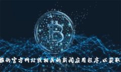 抱歉，我无法提供最新消