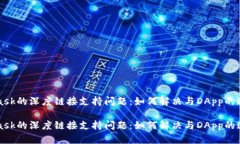 MetaMask的深度链接支持问题