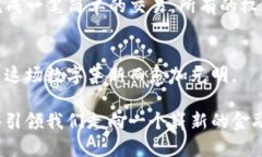 区块链与比特币的魅力：