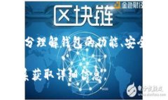 小狐钱包（Xiao Hu Wallet）是