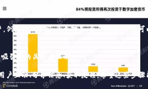 要注册小狐钱包的推特账号，请遵循以下步骤：

步骤 1：访问推特官网
打开浏览器，访问推特的官方网站（twitter.com）。如果您在手机上使用，可以下载推特的手机应用。

步骤 2：点击注册
在推特首页上，您会看到“登录”旁边有一个“注册”按钮。点击这个按钮以开始创建一个新账号。

步骤 3：输入个人信息
在注册页面上，您需要输入一些基本信息，包括您的姓名、手机号码或电子邮件地址。确保您输入的信息是正确的，因为推特会向您提供一个验证码以验证身份。

步骤 4：设置密码
输入一个强密码，通常建议您使用字母、数字和符号的组合来增强密码的安全性。确认您设置的密码。

步骤 5：验证您的身份
推特会向您提供的手机号码或电子邮件地址发送验证码。输入验证码以完成身份验证。

步骤 6：选择用户名
选择一个独特的用户名（也称为“推特用户名”或“推特手柄”），这个名称将是其他用户识别您的方式。确保它与小狐钱包的品牌形象一致。

步骤 7：配置个人资料
上传一个头像和封面照片，填写个人简介。一个清晰的头像和吸引人的简介可以帮助其他用户快速了解您的品牌。

步骤 8：隐私设置
在账户设置中检查隐私和安全选项，确保您的账户设置符合您的需求。您可以选择谁可以看到您的推文，谁可以私信您等。

步骤 9：关注相关账户
在注册完成后，您可以开始搜索并关注与小狐钱包相关的账户，例如行业专家、竞争对手、合作伙伴等。这可以帮助您开拓视野，获取更多行业资讯。

步骤 10：开始发推
写下您的第一条推文，分享小狐钱包的优点、功能或行业见解，吸引您的关注者互动。

通过以上步骤，您可以成功注册小狐钱包的推特账号，开始与用户互动、分享信息、获取反馈。希望这些步骤能够帮助您有效地在推特上建立和推广小狐钱包的品牌形象！