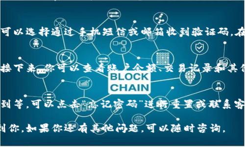 登录小狐钱包账户的步骤相对简单，以下是详细的指南。

第一步：打开小狐钱包应用
确保你的手机上已经安装了小狐钱包应用。如果尚未安装，可以在官方应用商店中搜索“虚拟货币钱包”进行下载。打开应用后，你将看到欢迎界面。

第二步：点击登录
在欢迎界面上，通常会有“登录”与“注册”两个选项。如果你已经拥有账户，点击“登录”按钮。

第三步：输入账户信息
在登录页面，你需要输入已经注册的手机号码或邮箱地址，以及密码。请确保信息的准确性，以防登录失败。

第四步：验证码验证
为增强账户安全性，小狐钱包会要求你输入验证码。你可以选择通过手机短信或邮箱收到验证码。在相应的输入框中输入你收到的验证码，然后点击确认。

第五步：成功登录
如果一切信息无误，你将被成功登录到小狐钱包账户。接下来，你可以查看账户余额、交易记录和其他相关功能。

遇到问题时的解决方案
如果在登录过程中遇到问题，如忘记密码、验证码未收到等，可以点击“忘记密码”进行重置或联系客户支持获取帮助。

以上是登录小狐钱包账户的基本步骤，希望能够帮助到你。如果你还有其他问题，可以随时咨询。