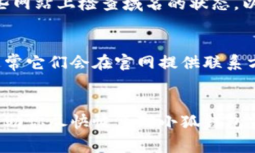 小狐钱包官网打不开可能有多个原因，解决这个问题通常需要逐步排查。以下是一些可能的原因和相应的解决方法：

网络问题
首先，确保你的网络连接正常。有时候，网络不稳定或者断开都会导致网页无法打开。你可以尝试以下步骤：
ul
    li检查你的 Wi-Fi 或移动数据是否正常。/li
    li尝试使用其他设备或浏览器打开官网，看看是否存在相同的问题。/li
    li如果使用的是公共 Wi-Fi，可能由于网络限制无法访问某些网站。/li
/ul

服务器维护或故障
小狐钱包的官网可能在进行维护或遇到技术故障，这种情况下，用户暂时无法访问网页。你可以关注其社交媒体账号或相关公告，看看是否有维护通知或故障报告。

浏览器缓存问题
有时候，浏览器的缓存可能导致网页无法加载。尝试清除浏览器缓存和 Cookies，接受以下步骤：
ul
    li在浏览器设置中找到“清除浏览数据”或“清除缓存”的选项。/li
    li选择清除 Cookies 和缓存文件，并进行确认。/li
    li关闭浏览器后重新打开，再次尝试访问官网。/li
/ul

安全软件的干扰
某些安全软件（如防火墙或杀毒软件）可能会误拦截网页访问。你可以尝试暂时禁用这些安全软件，看看是否能够正常访问官网。但请确保在访问此类网站时，注意保护你的设备安全。

域名问题
有时官网的域名可能存在问题。例如，域名到期或被暂停等情况。你可以在一些网站上检查域名的状态，以确认是否存在这样的情况。

联系客户服务
如果你尝试了以上方法但仍无法解决问题，建议联系小狐钱包的客户服务。通常它们会在官网提供联系方式，或者在其社交媒体上与其进行联系，获取可用的帮助和支持。

总结
官网无法打开的原因多种多样，逐步排查和解决是关键。希望以上信息能够帮助你尽快恢复对小狐钱包官网的访问。如果问题持续存在，及时联系官方支持将是最有效的解决方式。