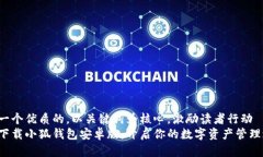 思考一个优质的，以关键