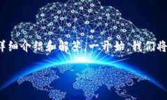 关于“小狐钱包提现需要