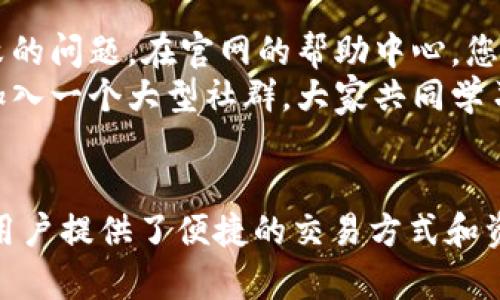 访问MetaMask需要按照以下步骤进行，该内容可帮助您顺利访问和使用MetaMask钱包。

1. 下载和安装MetaMask
首先，您需要下载MetaMask扩展程序或移动应用。MetaMask支持多种浏览器，如Chrome、Firefox、Brave和Edge，您可以根据自己的需求选择合适的版本。
对于电脑用户，您可以访问MetaMask的官方网站（https://metamask.io），点击“下载”按钮，然后选择适合您浏览器的扩展程序进行安装。安装过程非常简单，浏览器会提示您自动完成操作。
对于手机用户，您可以在App Store或Google Play中搜索“MetaMask”，然后下载并安装这一应用程序。

2. 创建或导入钱包
安装完成后，打开MetaMask。如果您是第一次使用，系统将提示您创建一个新钱包。在这里，您需设置一个强密码以保护您的账户。这就如同给您藏钱的保险箱上上锁，确保只有您能打开。
接下来，系统会生成一个助记词（通常由12个单词组成），这就像是您个人的钥匙。务必将其妥善保存，绝对不要和他人分享，因为这是恢复钱包的重要信息。在这一阶段，您也可以选择导入已有的钱包，输入助记词即可。

3. 了解界面与功能
一旦您成功创建或导入了钱包，您会被带入MetaMask的主界面。这就像是您新的数字银行，您可以在这里进行各种操作，比如查看余额、发送和接收ETH及其他代币。
左侧是您的账户余额，您可以在这里看到您所有的资产，包括ETH和任何基于以太坊的代币。顶部有一个搜索框，您可以通过输入合约地址来查看特定代币的情况。
右侧是交易按钮，点击可以轻松地发送资产，接收地址或扫描二维码。

4. 发送和接收加密货币
要发送ETH或代币，请点击“发送”按钮，输入您要发送的地址和金额。确保您输入的地址是准确的，这就像发送一封信时确保您的地址无误，偏差一步则可能导致您的“信件”被送错地方。
要接收加密货币，请点击“接收”，您将看到您的钱包地址和二维码。分享这个地址或二维码与他人，您就可以顺利接收到资金。在这一过程中，建议您使用手机拍照保存，确保不会丢失这一信息。

5. 连接去中心化应用（DApps）
MetaMask的主要用途之一是连接到各种去中心化应用（DApps）。这些应用可以是去中心化交易所、游戏或NFT市场。通过MetaMask，您可以轻松地与这些应用进行交互，就像走进一家商店购买您喜爱的商品。
当您访问一个DApp时，通常会有一个“连接钱包”的按钮，点击之后选择MetaMask，系统会自动弹出MetaMask界面，要求您确认连接。确认后，您就可以开始您的去中心化之旅。

6. 安全使用MetaMask
在使用MetaMask的过程中，安全性是最重要的。请确保您的密码和助记词不随意暴露给他人，就像您不会随随便便给人您的银行账户密码一样。
定期更新您的密码并使用强密码保护您的账户。此外，警惕网络钓鱼攻击，永远不要在可疑网站上输入您的助记词或密码。确保您访问MetaMask官网或官方应用。

7. 常见问题解答
在使用MetaMask时，您可能会遇到一些常见问题。例如，如何找回丢失的钱包，或如何解决交易失败的问题。在官网的帮助中心，您可以找到详细的指导与答案，帮助您顺利解决问题。
此外，MetaMask社区也非常活跃，您可以在社交平台上找到他们，寻求帮助或分享您的经验，像是加入一个大型社群，大家共同学习进步。

总结
访问MetaMask是一件简单而有趣的事情。它打开了去中心化金融（DeFi）和区块链技术的世界，给用户提供了便捷的交易方式和资产管理平台。希望以上的信息能够帮助您顺利开始使用MetaMask，成为这场数字革命的一 part。