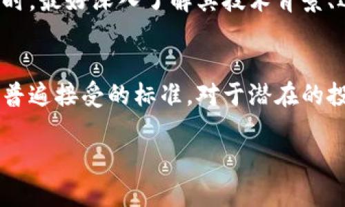 关于维卡币（VikaCoin）是否是真正的区块链，首先我们需要明确几个关键点。维卡币声称使用区块链技术来进行交易和资产的管理。然而，区块链技术的存在与否，主要取决于其架构、透明度、去中心化程度及其操作的安全性。以下是一些关于维卡币及其真实性的分析。

什么是维卡币？
维卡币最初是为了解决传统金融体系中的某些问题而推出的。它承诺为用户提供快速、安全和低成本的交易服务。在许多宣传材料中，维卡币被描述为一种新型数字货币，采用了区块链技术，以确保交易的透明和不可篡改性。其目标是打破金融机构的束缚，直接赋能用户，促进去中心化金融的发展。

什么是区块链？
区块链是一种去中心化的分布式账本技术，它通过将数据块串联在一起形成链状结构，从而实现数据的记录和验证。每一个交易都被记录在多个节点上，确保了数据的安全性和透明度。真正的区块链系统往往具有高度的去中心化，不依赖于任何单一的中心实体来进行管理和验证。

维卡币的区块链特征
要判断维卡币是否是真正的区块链，我们需要分析其几个特征：
ul
    listrong去中心化：/strong真正的区块链应当是各个节点共同维护的，任何单一实体不能控制整个网络。维卡币在这方面的具体架构尚有争议。/li
    listrong透明性：/strong区块链的交易记录应全网可查，而不仅仅是少数用户或者组织可见。如果维卡币的交易记录不能被公众透明查阅，那么它在透明性方面存在缺陷。/li
    listrong安全性：/strong区块链的安全性通常来源于加密技术和节点网络的分布。如果维卡币的技术架构容易被攻击或者存在漏洞，那么它无法称之为真正的区块链。/li
/ul

维卡币的背景与发展
维卡币自推出以来，其背后的团队声称他们具备强大的技术实力，能够支持其平台的同时提供良好的用户体验。但在区块链社区中，维卡币并没有获得广泛认可，部分用户对此持怀疑态度，认为其可能存在缺乏技术透明度和去中心化特征的问题。

投资风险与警惕
如同其他数字货币，投资维卡币存在风险。没有充分的区块链支撑和后续的监管措施，用户面临丧失投资的风险。投资者在决定参与维卡币和类似项目时，最好深入了解其技术背景、运营团队以及市场反馈，从多方面评估其可信度。

总结
综上所述，维卡币是否真正基于区块链技术依然存在争议。真正的区块链应当具备去中心化、透明和安全的特征，而维卡币在这些方面的表现尚未达到普遍接受的标准。对于潜在的投资者和用户而言，保持警惕，进行全面的研究与分析是至关重要的。与此同时，整个数字货币市场正在迅速演变，参与者需要对此保持持续关注与学习。

希望这段分析能够帮助你更好地理解维卡币以及相关的区块链知识。如果你有更多的问题或需要进一步的探讨，请随时联系我！