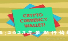 区块链市场风云：2023年最