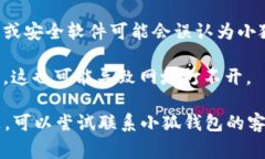 关于“小狐钱包网址打不