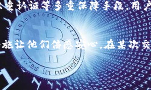 小狐钱包能重置吗？安全性全面解析，助您放心使用

小狐钱包, 钱包重置, 安全性/guanjianci

引言：数字时代的安全需求
在这个数字化飞速发展的时代，电子钱包逐渐成为我们日常生活中不可或缺的一部分。不论是进行购物、转账，还是存储各种数字资产，电子钱包为我们提供了便利。然而，伴随而来的安全隐患也让人忧虑。在这样的背景下，小狐钱包等电子钱包逐渐崭露头角，为用户提供便捷的同时，更加注重安全性。但在使用过程中，我们常常会遇到一个问题：小狐钱包可以重置吗？如何确保我们的资产安全？

什么是小狐钱包？
小狐钱包是一款专注于数字资产管理的移动应用，它通过用户友好的界面和安全的保障措施，赢得了不少用户的青睐。作为一款钱包应用，小狐钱包不仅支持多个数字货币的存储与交易，还提供了丰富的功能，比如资产管理、市场行情查看、转账支付等。它的出现，犹如晨曦中的灯塔，为广大的数字货币爱好者指引了方向。

小狐钱包支持重置功能吗？
当我们提到钱包的重置，通常意味着希望能够清理旧的数据，或者是因为安全原因需要重新初始化。在小狐钱包中，确实有着重置账户的选项。不过，值得注意的是，这个重置不仅仅是简单的清理，它通常涉及到一系列复杂的安全步骤。例如，您需要提供与账户相关的身份认证信息，以确保重置操作的合法性与安全性。这就好比是给一座高墙上的城堡加固防护，确保只有真正的主人可以打开大门。

重置过程中的安全保障
在重置小狐钱包账户的过程中，应用会要求用户通过手机验证码、邮箱验证，甚至是指纹识别等多重方式确认身份。这些措施就像是设置了一道道安全防线，保护用户的重要信息不被窃取。通过这种方式，小狐钱包不仅保障了用户的财产安全，还增强了用户的使用信心。

如何确保小狐钱包的安全性？
除了重置功能外，用户在使用小狐钱包时，还需时刻关注自己的安全措施。以下是一些简单而有效的建议：
ul
    listrong定期更改密码：/strong就像一起享受美好时光的朋友，久而久之，必须保持一定的距离。定期更改密码，能够有效避免他人滥用您的账户。/li
    listrong启用双重认证：/strong在进入小狐钱包之前，您可以使用额外的认证方式，比如短信验证码或谷歌验证器。这如同给家门安装了双层锁，让您更加放心。/li
    listrong保持软件更新：/strong及时更新小狐钱包，确保其系统漏洞得到修复。想象一下，刚装修的房子，如果忽视一些细节，未来可能带来意想不到的麻烦。/li
    listrong避免公共网络：/strong在使用小狐钱包进行交易时，应尽量避免公共Wi-Fi。这就像是在拥挤的市场上透支银行卡，极有可能遭遇风险。/li
/ul

总结：安全与便捷兼得的小狐钱包
小狐钱包作为一款数字资产管理工具，其重置功能与安全措施，无疑为用户提供了一个相对安全的使用环境。在探索数字财富的过程中，安全意识尤为重要。通过重置、定期更改密码、双重认证等多重保障手段，用户能够更放心地使用小狐钱包，享受数字时代的便捷服务。让我们在这条充满机遇与挑战的道路上，平安前行！

附录：用户经验分享
为了让大家对小狐钱包的使用安全性有更具体的了解，我们特意采访了几位用户，分享他们的真实体验。无论是新用户还是老用户，他们在使用过程中均反映小狐钱包的重置及安全措施让他们倍感安心。在某次交易中，其中一位用户在发现可疑活动后，及时进行了账户重置，成功避免了一场潜在的财产损失。通过这些生动的故事，我们可以看到，重置在关键时刻可以发挥出不可替代的作用。

总之，小狐钱包不仅以安全的姿态立足于市场，更在权衡方便与安全上做到了平衡，实实在在的为用户带来了福音。希望每一位用户都能以良好的习惯，为自己的数字资产保驾护航！