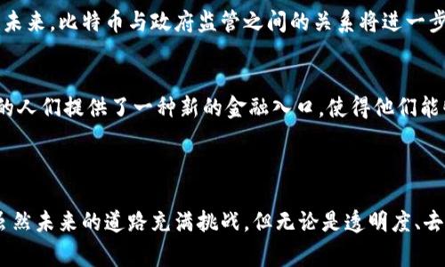 比特币（Bitcoin）是基于区块链技术的一种数字货币。这种加密货币于2009年由一个化名为中本聪（Satoshi Nakamoto）的人或团体首次推出。区块链是一种分散的账本技术，能够记录所有比特币交易，而每个交易都是通过数学算法进行验证的。因此，比特币不仅构成于区块链之中，区块链也是其存在和安全的基础。

### 比特币与区块链的关系

比特币的产生与区块链的机制
自比特币诞生以来，其智能合约和去中心化的特性迅速吸引了全球的关注。比特币基于一种称为“工作量证明”的共识机制，矿工们通过解决复杂的数学问题来验证交易和生成新区块。当一个矿工成功地创建一个新区块时，这个新区块就会被添加到区块链中，同时矿工也会获得一定数量的比特币作为奖励。这一过程不仅确保了交易的安全性，也为比特币的流通提供了动力。

区块链构建比特币的基础
区块链本质上是一种链式结构，由多个块（block）组成，每个块包含一系列已确认的交易数据。这些块通过密码学链接在一起，确保数据的不可篡改性和可追溯性。比特币的每一笔交易都会被记录在区块链上，其中包含发起者的地址、接收者的地址以及转账的金额。这使得比特币尽管是数字货币，但仍然拥有非常高的透明度和安全性。

比特币的去中心化属性
比特币与传统金融系统的最大不同之处在于，它并不依赖于中央银行或金融机构，而是基于一个去中心化的网络。所有用户都可以参与到比特币的交易和验证中，这意味着没有单个实体能够控制整个网络。这种去中心化的特性源自于区块链技术，使得比特币不仅是一种货币，更是一种新的金融理念。

### 比特币在区块链中的价值

高透明度与安全性
由于所有交易都记录在区块链上，任何人都可以查看这笔交易的历史。这种透明度对于增加用户的信任非常重要。与此同时，通过加密技术，区块链能够确保交易数据的安全，防止黑客攻击和数据篡改。无论是在繁忙的纽约街头，还是在偏远的乡村，用户都能安全地进行比特币交易。

无国界的交易
得益于区块链的全球性，比特币可以跨越国界进行交易。无论你身处何地，只要有互联网连接，就能够轻松地发送或接收比特币。这种无国界的交易方式，颠覆了传统金融系统中货币兑换和跨国交易的复杂手续，给全球经济带来了新的活力。

社区力量与创新
比特币的成功不仅仅是技术的成功，更是社区力量的体现。无数的开发者、矿工和用户共同维护这条区块链，为其提供了持续的支持和创新。随着区块链技术的不断发展，越来越多的应用和服务应运而生，形成了一个充满活力的生态系统。社区的创新动力、各种工具和资源的共享，使得比特币的使用变得更加方便和智能。

### 比特币的未来展望

可持续性与环保问题
虽然比特币带来了诸多创新，但也引发了一些争议，尤其是在能源消耗和环保方面。比特币挖矿需要大量的电力资源，而随着全球对可持续发展的关注加剧，如何找到一种环保的挖矿方式，成为了行业发展的一大挑战。越来越多的公司开始探索使用可再生能源进行挖矿，这也为比特币的未来发展指明了方向。

监管与合规的挑战
随着比特币的流行，各国政府也开始关注其监管问题。如何制定适当的政策，以确保金融稳定、打击犯罪活动的同时又不抑制创新，成为全球各国监管机构面临的重要课题。未来，比特币与政府监管之间的关系将进一步演变，可能影响其发展和应用方式。

金融 inclusión与货币的未来
比特币不仅是一种新的货币形式，更有可能成为全球金融包容性的重要工具。在许多发展中国家，由于缺乏银行设施，许多人无法接触到传统金融服务。比特币为这些地区的人们提供了一种新的金融入口，使得他们能够以相对低的成本参与全球经济。这一趋势有望推动经济的发展，提高人们的生活水平。

### 结论

在冬日清晨，阳光透过窗帘洒在书桌上，电脑屏幕前，正在进行比特币交易的年轻人充满了期待。他知道，在这个数字时代，区块链与比特币的结合将引领金融世界的未来。虽然未来的道路充满挑战，但无论是透明度、去中心化，还是无国界的交易方式，都是比特币与区块链互相依存的最好证明。通过理解这两者的关系，我们能够更清晰地把握数字时代的脉搏，拥抱这一场金融革命的浪潮。