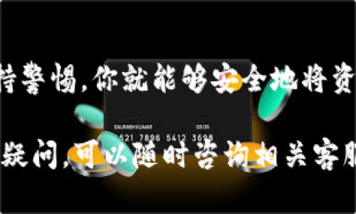 将欧意充值到MetaMask的过程主要涉及几个步骤。以下是详细的说明及流程，希望能够帮助你实现这一目标。

第一步：准备工作
在进行任何操作之前，确保你已经拥有了一个MetaMask钱包，并且已经安装了相应的浏览器扩展或移动应用程序。创建钱包的过程中，请务必安全地保存助记词和私钥，这将是你访问钱包的关键。此外，还需要确保你的欧意账户中有足够的余额进行充值。

第二步：获取充值地址
打开你的MetaMask钱包，选择你希望充值的特定区块链网络，例如以太坊网络。然后，点击“账户”按钮，复制你的钱包地址。这是一个以“0x”开头的字符串，你将在后续操作中需要用到。

第三步：进入欧意交易平台
登录到你的欧意账户，确保你已完成所有必要的身份认证。前往充值或提现页面。在这里，你会看到可以选择的不同充值方式。选择以ETH或其他支持的代币进行充值，选择提取到MetaMask地址。

第四步：填写充值信息
在充值信息中，将你在MetaMask中复制的地址粘贴到相应的输入框中。接着，选择充值的金额，确保这一金额在你账户余额范围内。检查信息的准确性，确保地址没有错误。

第五步：确认转账
在确认所有信息无误后，执行充值操作。此时，欧意会要求你输入身份验证信息，确保是你本人在进行操作。一旦完成，等待系统处理你的充值请求，这可能需要几分钟时间。你可以在欧意的交易记录中查看操作状态。

第六步：查验MetaMask中的余额
充值请求处理完成后，回到MetaMask钱包，检查你的余额是否已经更新。如果没有及时到账，可以等待几分钟或者检查交易记录，以确保没有出现问题。有时候，网络拥堵可能会导致转账延迟。

第七步：安全建议
在进行任何与加密货币相关的操作时，都需要时刻保持警惕。确保你的MetaMask钱包和欧意账户都启用了双重认证，并且定期检查交易记录，避免钓鱼攻击和其他安全风险。此外，尽量在官方平台上进行操作，不要轻易点击不明链接。

总结
将欧意充值到MetaMask的流程包括从钱包准备、充值地址获取到确认交易等多个步骤。只要遵循以上步骤并保持警惕，你就能够安全地将资金转入MetaMask，畅享加密资产的便捷与乐趣。

通过以上方法，相信你已经对如何将欧意充值到MetaMask有了更清晰的了解。请在操作时注意安全，如果有任何疑问，可以随时咨询相关客服或者社区。希望这能够帮助你在加密货币的旅途中顺利前行！