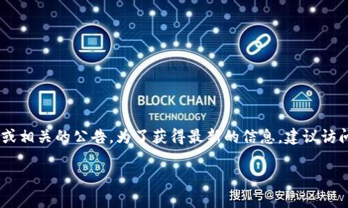 截至我最后的知识更新时间（2023年10月），云象区块链目前并没有公开的发行代币或相关的公告。为了获得最新的信息，建议访问云象区块链的官方网站或关注他们的官方社交媒体渠道，以获取最新的动态和公告。

如果你对云象区块链或区块链技术有其他问题，欢迎随时提问！