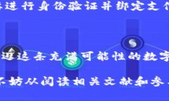 区块链技术本身并不直接