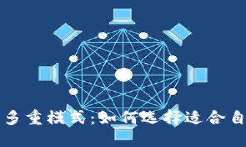 区块链炒币的多重模式：如何选择适合自己的投资策略