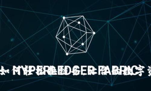 小狐钱包：如何轻松换链条，让你的数字资产更安全