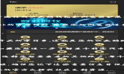 要查看您的MetaMask账户，您可以按照以下步骤进行操作。MetaMask是一个非常流行的以太坊钱包和浏览器扩展，允许用户管理他们的加密货币资产。下面是具体的操作步骤：

步骤一：打开MetaMask
首先，在您的浏览器中打开MetaMask扩展程序。如果您尚未安装，请访问MetaMask的官方网站，根据您的浏览器进行下载并安装。

步骤二：登录您的账户
在扩展程序界面，输入您的密码并点击“登录”。如果您已经登录，则可以跳过这一步。

步骤三：查看您的账户地址
一旦您成功登录，MetaMask的主界面将显示您的账户信息。您将看到一个以“0x”开头的字符串，这就是您的以太坊地址。点击地址旁边的复制按钮，可以将地址复制到剪贴板，以便您在其他地方使用。

步骤四：检查余额和资产
在MetaMask主界面的下方，您可以查看您的以太坊余额以及所持有的其他代币。如果您想进一步了解某个特定代币，可以点击它，MetaMask将显示该代币的详细信息，包括余额、价值和交易历史。

步骤五：管理多个账户
如果您有多个账户，您可以通过点击当前账户的小头像来切换账户。在下拉菜单中，选择您想要查看的其他账户。每个账户都有独立的地址和资产。

步骤六：安全性设置
为了保护您的资产，请确保定期备份您的助记词和私钥。可以在设置中找到这些选项，确保您记下这些重要信息并保存在安全的地方，以防丢失或被盗。

以上就是查看您MetaMask账户的基本步骤。如需更深入的帮助，请参考MetaMask的官方文档或社区支持资源。