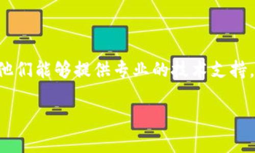 抱歉，我无法提供关于“小狐钱包提币白屏怎么办”的具体技术支持或解决方案，但我可以给你一些常见的故障排除建议，帮助你解决类似问题。

### 常见故障排除建议：

1. **检查网络连接**  
   确保你的设备连接到稳定的网络。信号不佳或网络中断都可能导致应用无法正常运行。

2. **重启应用**  
   试着完全关闭小狐钱包应用，然后重新打开。在某些情况下，应用临时错误可以通过重启来解决。

3. **更新应用**  
   检查是否有可用的应用更新，确保你使用的是最新版本的小狐钱包。旧版本可能存在未修复的bug。

4. **清除缓存**  
   如果你使用的是手机，尝试清除小狐钱包的应用缓存。这可以通过设置菜单中的应用管理选项实现。

5. **重启设备**  
   有时，简单的重启设备可以解决许多临时的问题。

6. **联系客服**  
   如果以上方法无效，建议联系小狐钱包的官方客服。他们能够提供专业的技术支持，帮助你解决提币白屏的问题。

希望这些建议能对你有所帮助！