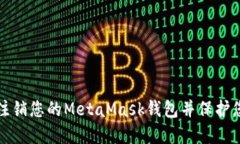 如何安全地注销您的Meta