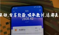 在讨论“小狐钱包添加柴