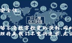 强化小狐钱包的安全和隐