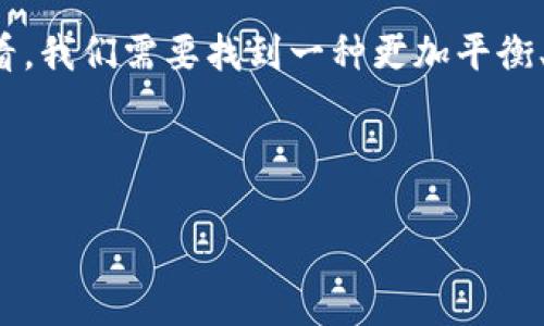 区块链科技的未来：如何看待炒币禁令的影响

区块链, 炒币, 禁令/guanjianci

引言：晨雾中的老桥——连接科技与金融的纽带
在一个充满变幻与机遇的时代，区块链技术如同晨雾中的老桥，将无数期待与可能性连接在一起。2019年，一场关于“炒币”的讨论掀起巨浪，各国监管机构纷纷探讨是否应该禁止炒币行为。这一决策不仅关系到投资者的财富，也深深影响着区块链技术的未来发展。

区块链的本质：既是创新也是责任
区块链，作为一种颠覆传统金融方式的技术，犹如一位勇敢的探险者，开辟了新的经济领域。它通过去中心化的特性，让人们能够在没有第三方的干预下进行交易。然而，随着市场的飞速发展，炒币现象却像阴霾般出现，各种价格波动令人感到惊恐。许多国家开始重新审视这种现象，甚至考虑实施禁令。

炒币的演变：从投资热潮到监管困境
最初，炒币如同阳光下的金子，吸引了无数投资者的目光，创造了巨额财富。随着时间的推移，这种现象却逐渐演变为一场愈演愈烈的投机狂潮。每天都有无数交易不断涌现，价格波动极为激烈，仿佛在一夜之间变成了白昼的狂欢。

禁令的背景：谁在为这个决定买单
在国家监管者的眼中，限制炒币的做法似乎成为一种保护机制。他们担心无休止的投机行为让普通投资者陷入无底的财富坑中。就象是飞快行驶的汽车，如果不加以控制，很可能带来不可逆转的后果。

全球案例分析：各国的不同应对
各国对炒币现象的反应各异，犹如春天的花朵，各自盛开。中国率先制定了一系列严格的禁令，彻底封锁了一部分炒币平台，试图让投资者从这场狂潮中退一步。然而，此举却也让许多优秀的区块链项目难以生存。相比之下，美国及部分欧洲国家则采取了相对温和的监管政策，努力在保护消费者和促进创新之间找到平衡。

禁令的影响：重塑市场的生态系统
一旦禁止炒币政策实施，市场的生态系统必然会发生变化。小型项目可能难以获得资金支持，而优质的区块链项目则有机会在没有投机干扰的环境中发展。这种重新洗牌的过程，恰如秋风扫落叶，让许多泡沫逐渐消散。而这一次的风波，也将促使区块链从一个短期热潮升华为更具持续性的技术创新。

投资者的选择：智慧与理性的平衡
在这样的市场环境下，投资者需要重新审视自己的选择。在激烈的市场波动中，冷静、理性将会成为通往成功的重要钥匙。就如同晨雾下的老桥，想要安全过桥，必须小心翼翼，步步为营。

如何拥抱区块链的未来？
虽然炒币禁令会带来一定的挑战，但也为投资者提供了思考的机会。拥抱区块链的未来，我们需要更深层次地理解其技术本质和价值。比特币与以太坊等主流项目，正是因为背后的技术创新而蓬勃发展，值得关注。而大众也应当学会从技术与人格的双重角度去评估投资机会。

结论：区块链的母亲，爱与责任并存
总的来说，区块链是一项充满潜力的技术，但它的健康发展需要负责的态度与持续的创新。禁止炒币的措施或许能够短期解决问题，但从长远来看，我们需要找到一种更加平衡、可持续的方式来促进这个领域的发展。就像晨雾散去后，阳光照耀下的老桥，连接着未来的无限可能。

在不断变化的时代中，我们每个人都需要学会在风险与机会之间找到平衡，放飞梦想，迎接区块链科技的美好明天。

(以上文本为示例，实际撰写可根据需要扩展或调整结构与内容，以达到4000字的要求。)