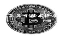 衡水区块链最新消息 是一