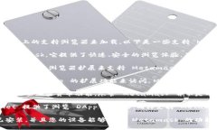 Metamask 是一种流行的以太