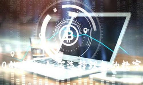 探索区块链3.0的未来：如何选择理想的数字货币进行投资