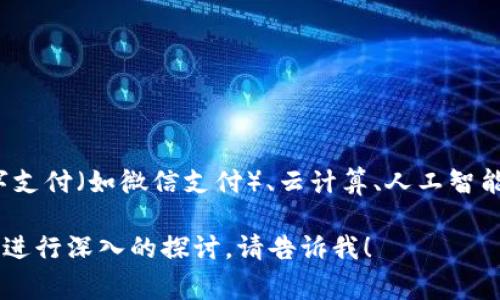 截至我最后的知识更新（2023年10月），腾讯并没有发行自己的加密货币。腾讯是一家中国的科技公司，主要在社交媒体（如微信和QQ）、数字支付（如微信支付）、云计算、人工智能等领域开展业务。虽然腾讯在区块链技术上有一些探索和应用，例如在金融、供应链管理和数字版权方面，但它并没有推出独立的加密货币。

请注意，区块链和加密货币的市场发展迅速，建议您查看最新的新闻或官方公告以获取最新信息。如果您有更具体的问题或需要对某一方面进行深入的探讨，请告诉我！