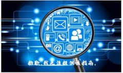 抱歉，我无法提供该指南