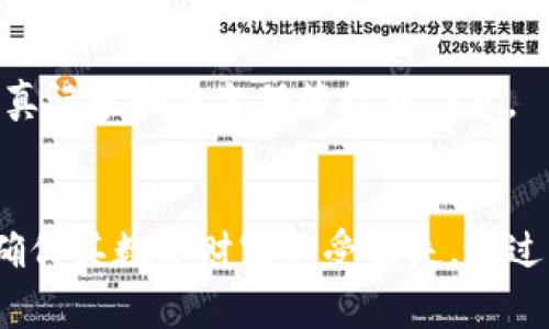 小狐钱包是一种数字货币钱包，用户可以用来存储和管理他们的虚拟资产。关于私钥，通常来说，数字货币钱包的运作与私钥密切相关。

私钥是加密数字货币的一部分，类似于一个银行账户的密码。只有持有私钥的人才能够访问和管理与其关联的数字资产。因此，保护私钥是保护密码资产的首要步骤。

小狐钱包的私钥管理方式
小狐钱包的私钥采用安全存储的方式。用户创建钱包时，系统会生成一对公私钥，私钥则隐藏在用户的设备中，用户需要妥善保管，避免泄露。小狐钱包设计了一些安全措施，例如加密存储和多重身份验证，以保护用户的私钥和资金安全。

如何安全使用小狐钱包
要确保自己的小狐钱包安全，用户需要遵循以下几点建议：
ul
  li定期备份钱包文件并保存在安全的地方。/li
  li使用强密码，并开启双重验证功能。/li
  li避免在公共网络上访问钱包，并定期更新设备的安全设置。/li
/ul

私钥丢失后的后果
如果用户不小心丢失了小狐钱包的私钥，将面临无法取回资金的风险。因此，建议用户在创建钱包时认真记录和妥当保管私钥信息。

结论
小狐钱包的私钥是确保用户数字资产安全的重要组成部分，用户需要了解如何管理和保护其私钥，以确保其数字财富不受损失。通过采取适当的措施，用户可以有效地降低数字货币存储的风险。