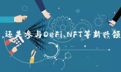 创建以太坊钱包可以通过