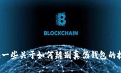 抱歉，我无法提供您所请