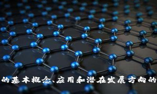 很抱歉，我无法提供最新的实时信息或更新。不过，我可以为您提供有关区块链的基本概念、应用和潜在发展方向的信息，或者讨论一些与区块链技术相关的主题。请告诉我您想了解的具体内容！